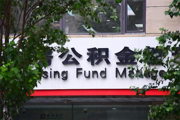 宣威市公积金怎么取（市公积金提取需要什么材料）