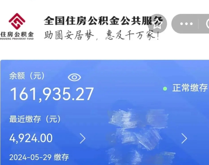 宣威在职公积金提（在职住房公积金提取）